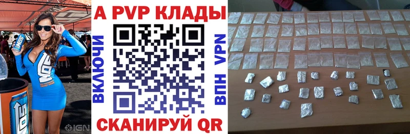 A-PVP кристаллы  Купить закладки  Кодинск 