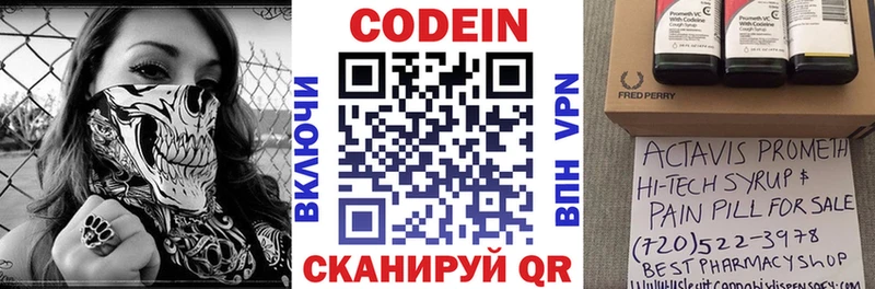Codein напиток Lean (лин)  Купить  Кодинск 